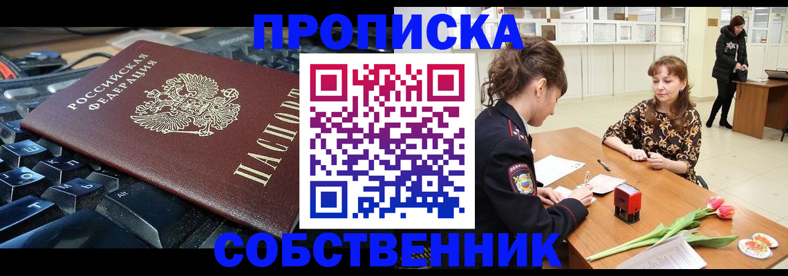 прописка законно в Владимирской области