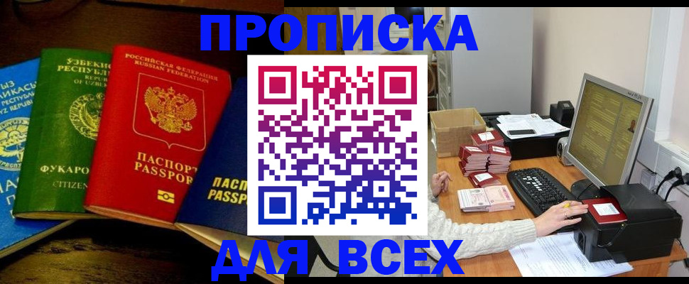 купить прописку в Владимирской области